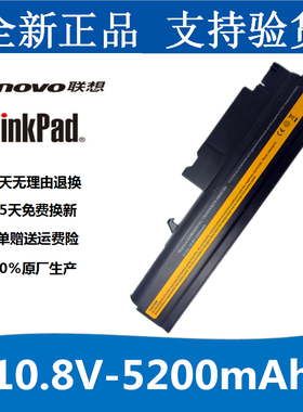 联想IBMT40 T41 T42 T42P T43 R50E R51E R52 6芯笔记本电池