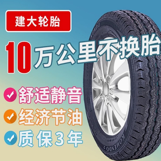 建大轮胎10层 175/70R14C 加厚载重适配五菱荣光小卡 175/75R14LT