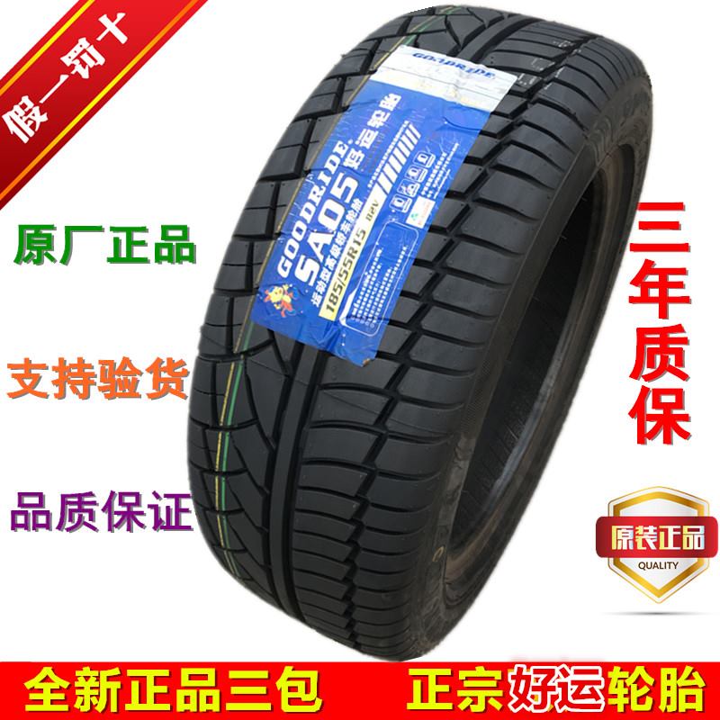 全新好运轮胎185/55R15 82V SA05 适配长安CX20