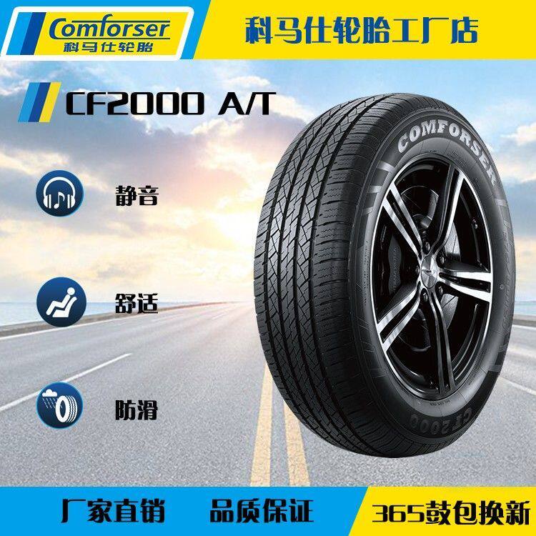 CF2000H/T科马仕轮胎节能静音湿地专为铺装公路设计