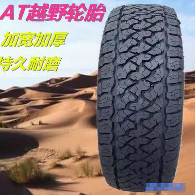 AT越野轮胎265/70R17 245/255/275/285/50/60/65/70/75R16/18/20