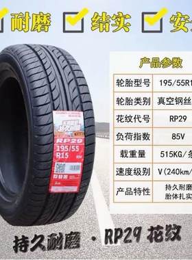 朝阳小车出租车轮胎175/70r14 19555r15 205 18560r14 65r15 16寸