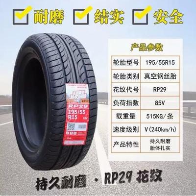 朝阳小车出租车轮胎175/70r14 19555r15 205 18560r14 65r15 16寸