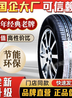 轮胎165/65R13 77T 适用昌河铃木北斗星 1656513 165