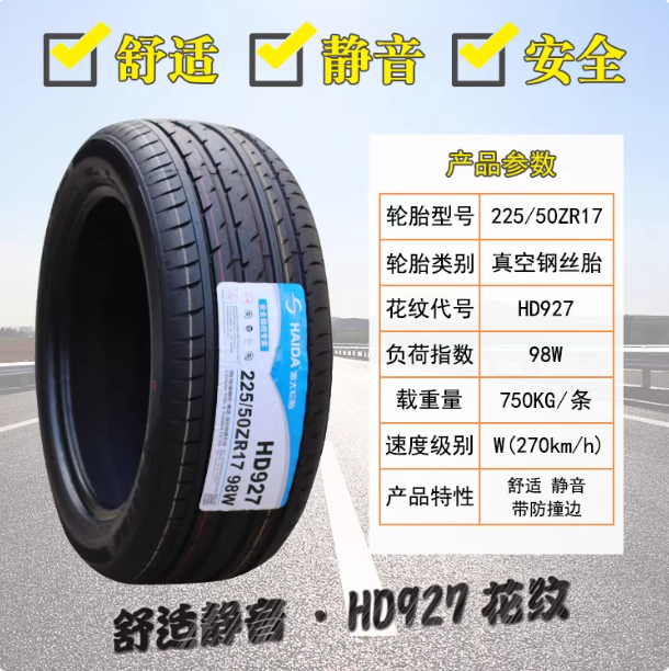 海大轮胎225/50R17适配本田雅阁宝马3系DS奥迪A6 22550R17 225501