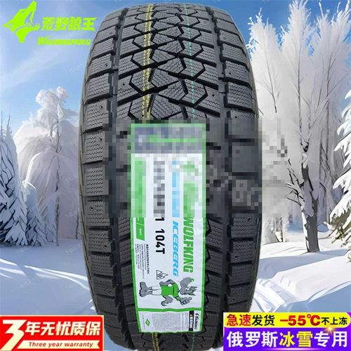 镶钉狼王冬季雪地胎285/265/45R21 265/275/50R22 285/265/40R22