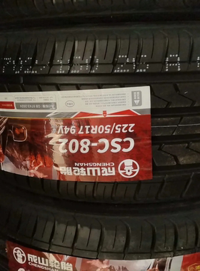 全新正品成山225/50r17 CSC-802传奇影豹吉利几何凌度奥迪A4奔驰