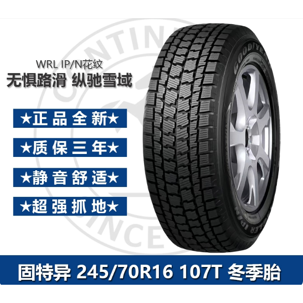 245 70 16固特异冰雪防滑轮胎245/70R16 107T WRL IP/N冬季雪地胎