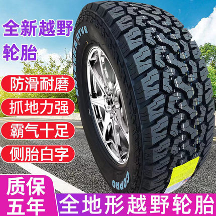 越野轮胎215/235/245/265/65/70/75R15R16R17皮卡车轮胎AT/MT轮胎