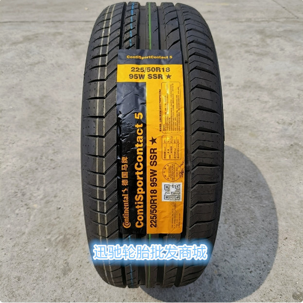 马牌轮胎 225/50R18 95W CSC5 SSR 防爆胎 带星 适配 宝马3系X1