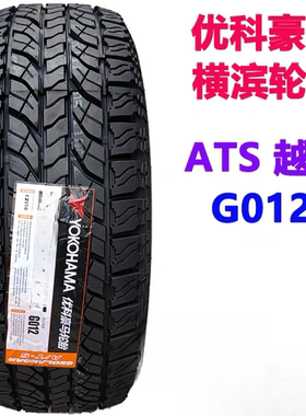 25年 优科豪马轮胎 265/65R17 112H G012 越野AT轮胎