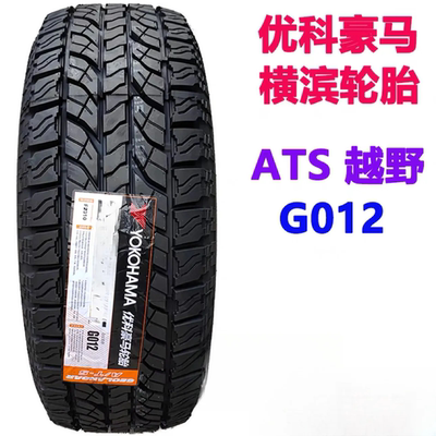 25年 优科豪马轮胎 265/65R17 112H G012 越野AT轮胎