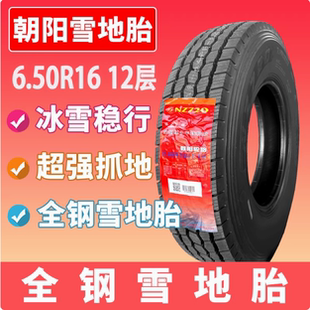 16冬季 朝阳全钢丝轮胎700 650 650R16货车胎700 胎雪地胎 750