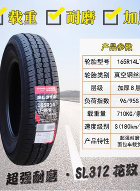 朝阳轮胎 165R14LT 加厚长安跨越 五菱宏光V 昌河面包车 165r14
