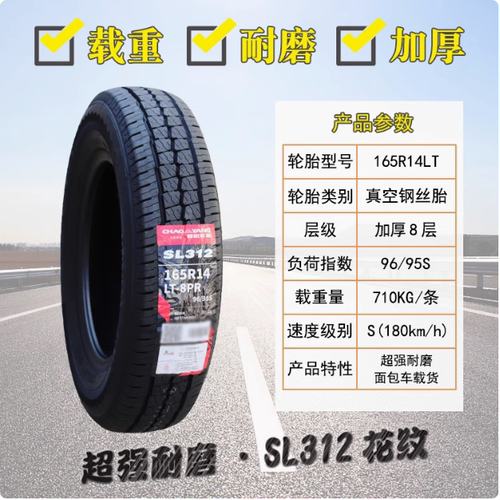 朝阳轮胎 165R14LT 加厚长安跨越 五菱宏光V 昌河面包车 165r14