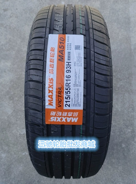 玛吉斯轮胎 215/55R16 93H MA510 适配 荣威550/750 名爵6 思域