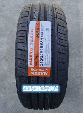 玛吉斯轮胎 215/55R16 93H MA510 适配 荣威550/750 名爵6 思域