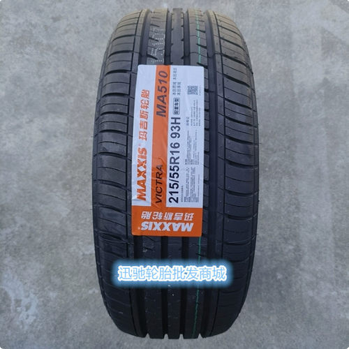 玛吉斯轮胎 215/55R16 93H MA510 适配 荣威550/750 名爵6 思域