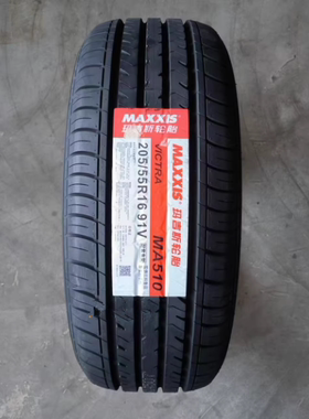 25年全新玛吉斯 205/55r16 91V MP20/MA656/MS1