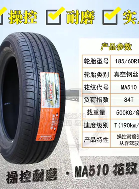 玛吉斯轮胎 185/60R15 MP10 MA360 MA510 MP20 适配丰田/日产