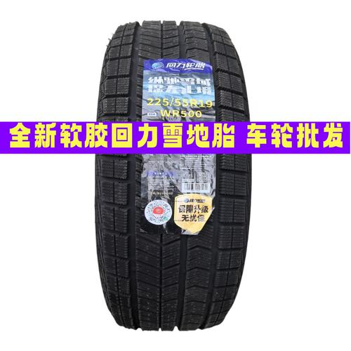 回力18-21寸雪地胎21225/235/245/255/265/275/285/R18R19R20R21
