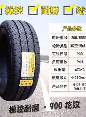 佳通 佳通轮胎 205/55R16 91V宝骏730比亚迪E5长安CS15 2055516