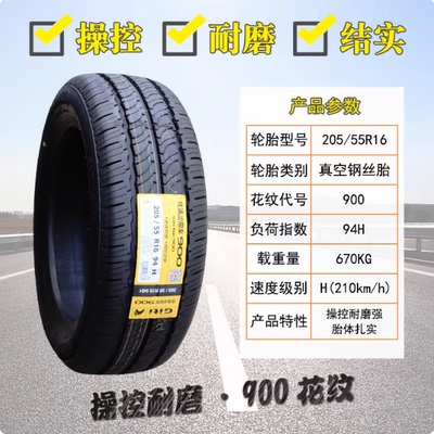 佳通 佳通轮胎 205/55R16 91V宝骏730比亚迪E5长安CS15 2055516