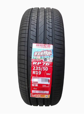 朝阳轮胎235/50R19 大众探岳探荣途观L 奔驰GLK 23550R19 2355019