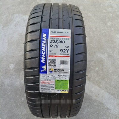米其林轮胎 225/40R18 92Y PS4 PS5 适配 奥迪A3S3 高尔夫奔驰C级