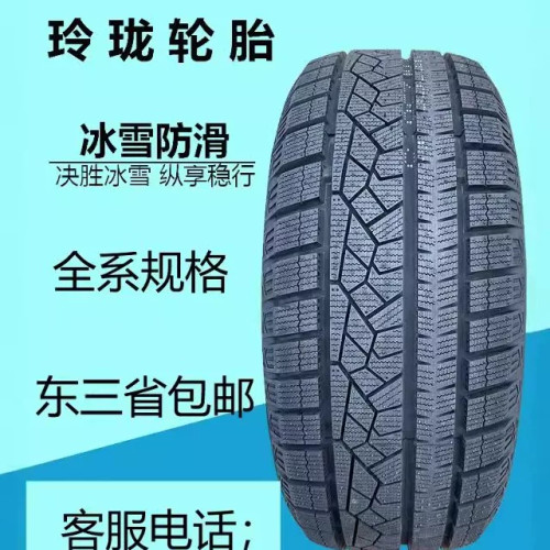 玲珑雪地胎145/165/175/185/195/215/60/65/70/75R12/13/14寸