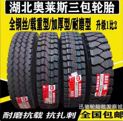 湖北奥莱斯700r16 750R16 825-16 900 1000r20 1200R20全钢丝轮胎