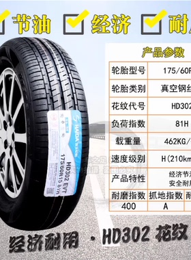 国企老牌/电动车轮胎 135 145 155 165 175/55 60 70R12R13R14R15