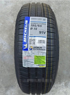米其林轮胎 195/65R15 91V XM2+ 适配 卡罗拉 宝来 福克斯 朗逸