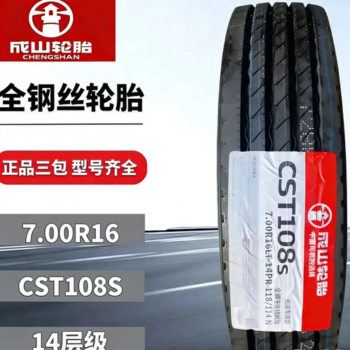 全新正品成山700r16 CST108s14层 超长公里依维柯 日产凯普斯达