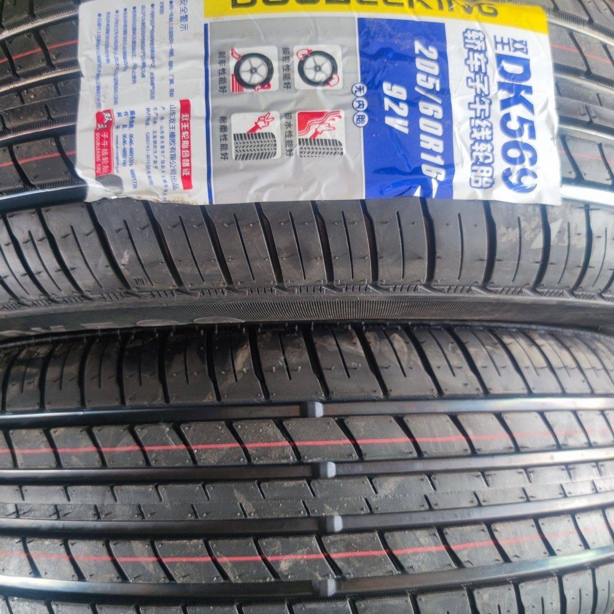 双王轮胎20560R16北汽新能源雪佛兰科鲁兹别克大众凌度五菱宝骏车