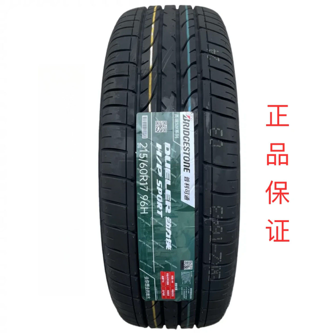 普利司通轮胎 315/35R20 110W H/P SPORT进口星标防爆 原配宝马X5