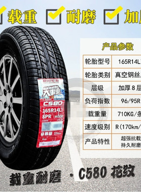 朝阳轮胎 165R14LT/C 95/96S SL312 加厚适配日产NV200 五菱宏光V