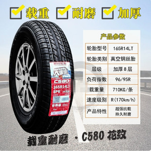 朝阳轮胎 165R14LT/C 95/96S SL312 加厚适配日产NV200 五菱宏光V