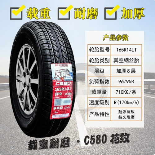 朝阳轮胎 165R14LT/C 95/96S SL312 加厚适配日产NV200 五菱宏光V