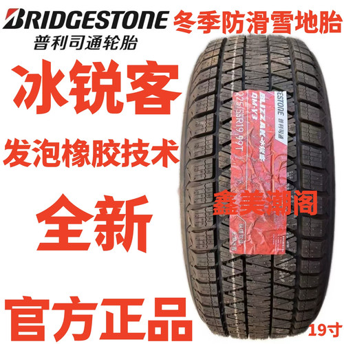全新普利司通冰锐客雪地防滑轮胎225/235/245/255/40/45/50/55R19