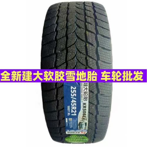 建大防滑冬季雪地轮胎255/265/275/285/295/40/45/50/R21R22