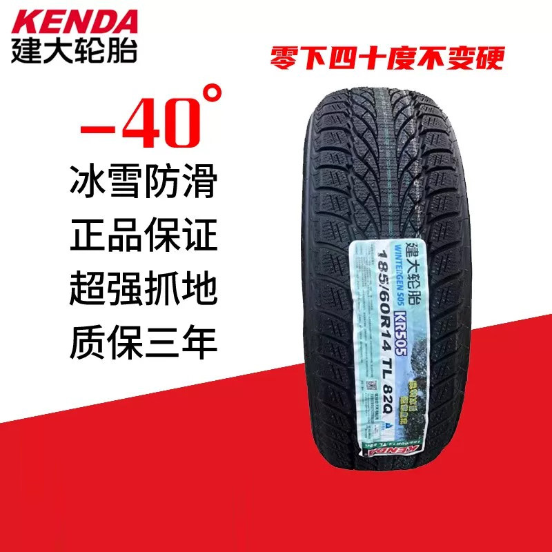 建大雪地胎165 175 185 195 205 215/50 55 60 65 70R13R14R15R16