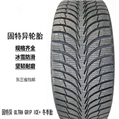 固特异雪地205/55R16 91T ICE+冬季防滑轿车轮胎2055516