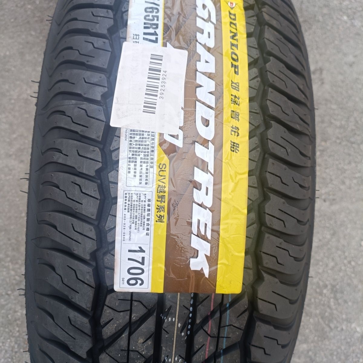 邓禄普265/65R17 AT22全新正品丰田霸道三菱帕杰罗节能四季轮胎