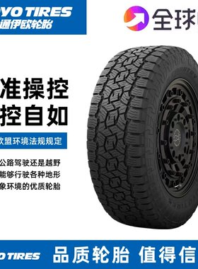 通伊欧东洋OPA3G全地形AT越野轮胎235/265/285/50/60/65/70R17R18