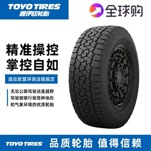 通伊欧东洋OPA3G全地形AT越野轮胎235/265/285/50/60/65/70R17R18