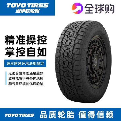 通伊欧东洋OPA3G全地形AT越野轮胎235/265/285/50/60/65/70R17R18