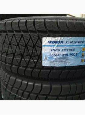 万达宝通225/55R19 /265/275/285/40R45R50R55R19R20R21雪地胎