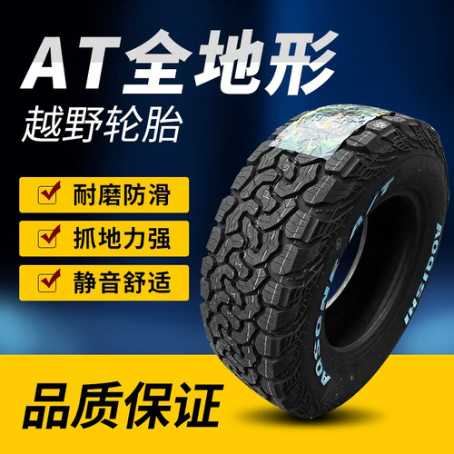 215/225/60R17奥骑士at越野轮胎235/245/265/70r16/55R18全地形65