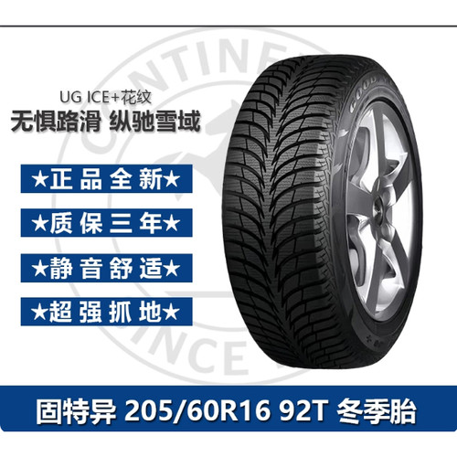 205 60 16固特异冰雪防滑轮胎205/60R16 92T UG ICE+冬季雪地胎